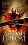Клятва. История любви (мягкая обложка) 1205199611