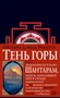 Тень горы 1392534255
