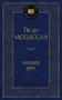 Милый друг (Мировая классика) 1764823353