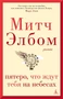 Пятеро, что ждут тебя на небесах (твердый) 2037786277