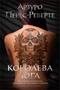Королева Юга (твердый) 377152859