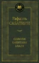 Одиссея капитана Блада (твердый) 2091911684