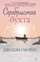 Серебристая бухта (твердый) 1270875544