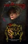 Дикая роза (мягкая обложка) 1187266636