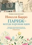 Париж - всегда хорошая идея (Левиада) 132273022