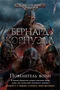 Повелитель войн 1575119154