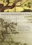 Лепестки на ветру. Японская классическая поэзия VII-ХVI веков 283930609