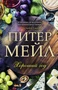 Хороший год (мягкая обложка) 1737829402