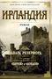 Ирландия (твердый) 1075907208