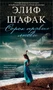 Сорок правил любви (архив) 509975440