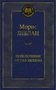 Приключения Арсена Люпена (твердый) 1774263374