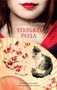 Только роза (мягкая обложка) 1028974999