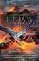 Горящая земля 2008990195