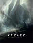 Зов Ктулху (илл. Франсуа Баранже и др.) 1936756752