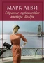 Странное путешествие мистера Долдри (архив) 1588645365