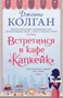 Встретимся в кафе "Капкейк" (твердый) 313594418