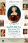 Королева во власти призраков. Роман о Джейн Сеймур (Великие женщины в истории) 1034124850