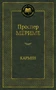 Кармен 200779686