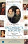 Рассмешить королеву. Роман о Марии и Елизавете Тюдор 1985908346