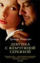 Девушка с жемчужной сережкой (The Big Book (мягкая обл)) 629865831