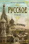 Русское 1696491883