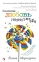 Последняя любовь гипнотизера (мягкая обложка) 1742340919
