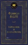 Гаргантюа и Пантагрюэль (твердый) 1792423826