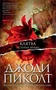 Клятва. История любви (твердый) 1211471985