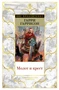 Молот и крест (Мир приключений) 1885193140