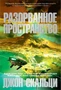 Разорванное пространство 1171933434