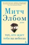 Тот, кто ждет тебя на небесах (твердый) 820394509