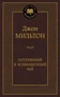 Потерянный и Возвращенный рай 924052077