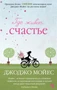 Где живет счастье (твердый) 875807609