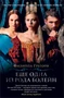 Еще одна из рода Болейн (The Big Book) 1663938352