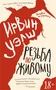 Резьба по живому (твердый) 557634432