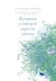 Женщина, у которой выросли крылья (мягкая обложка) 1794625635