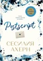 Postscript (Авторская серия Ахерн) 189945382