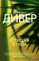 Спящая кукла (мягкая обложка) 33536417