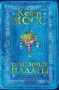 Огненные палаты (The Big Book) 1279745301