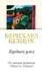 Гордиев узел (Большой роман (слим-формат)) 1364632765