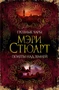 Грозные чары. Полеты над землей 1287476444