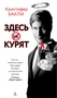 Здесь курят (твердый) 1420693862