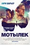 Мотылек (архив) 1678134087