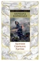 Арлекин. Скиталец. Еретик (Мир приключений) 1839750799