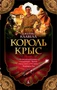 Король крыс (мягкая обложка) 997358946