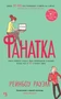 Фанатка (мягкая обложка) 457407580