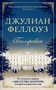 Белгравия (мягкая обложка) 709401414