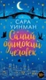 Самый одинокий человек 807815640