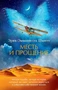 Месть и прощение (Азбука-бестселлер (мини)) 23392273