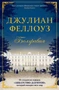 Белгравия (твердый) 20231212